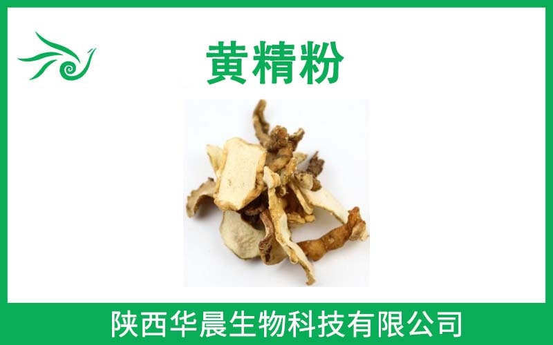 黃精粉
